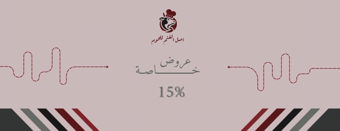 متجر أصل الغنم للحوم image-slider-2