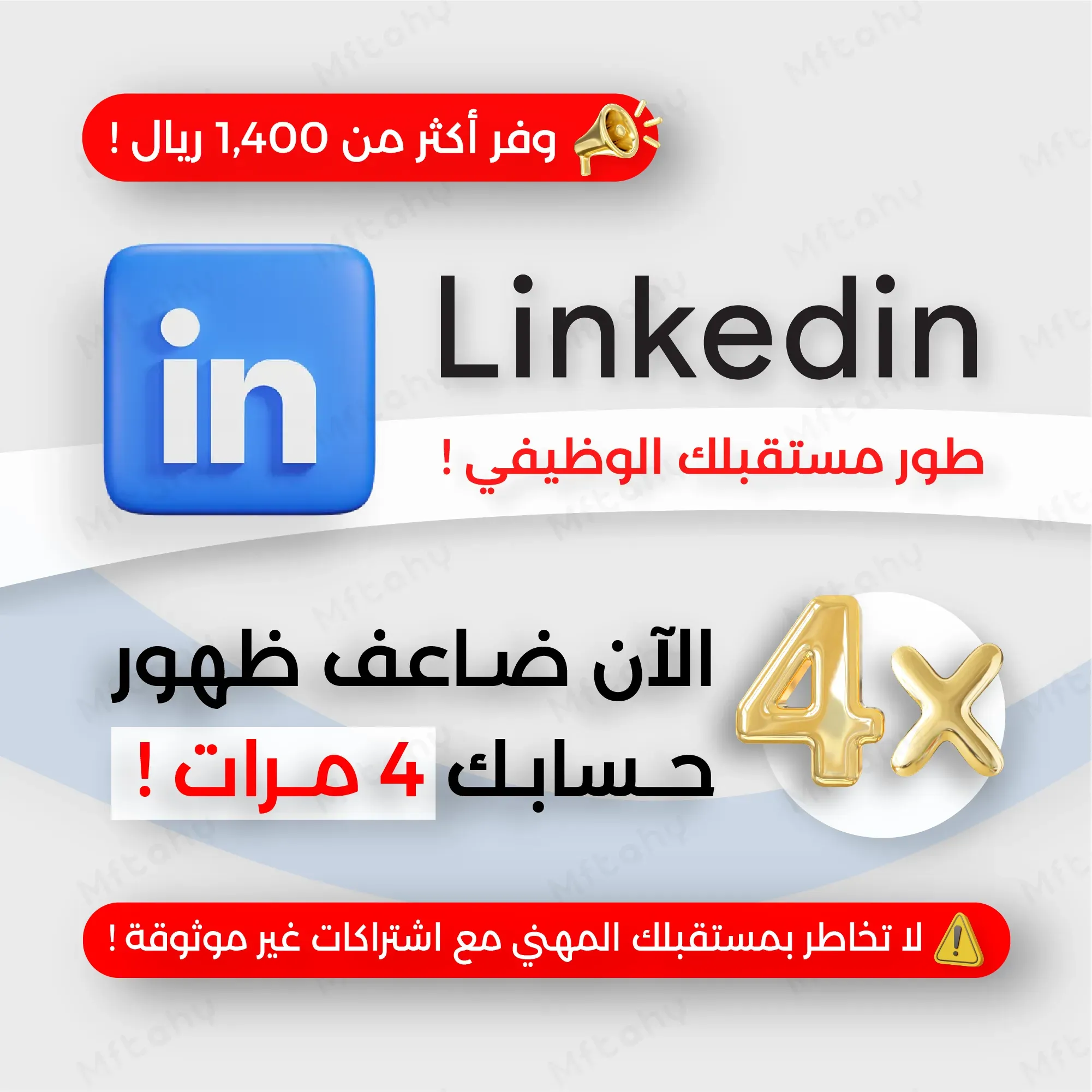 وفررر أكثر من 1,400 ريال !