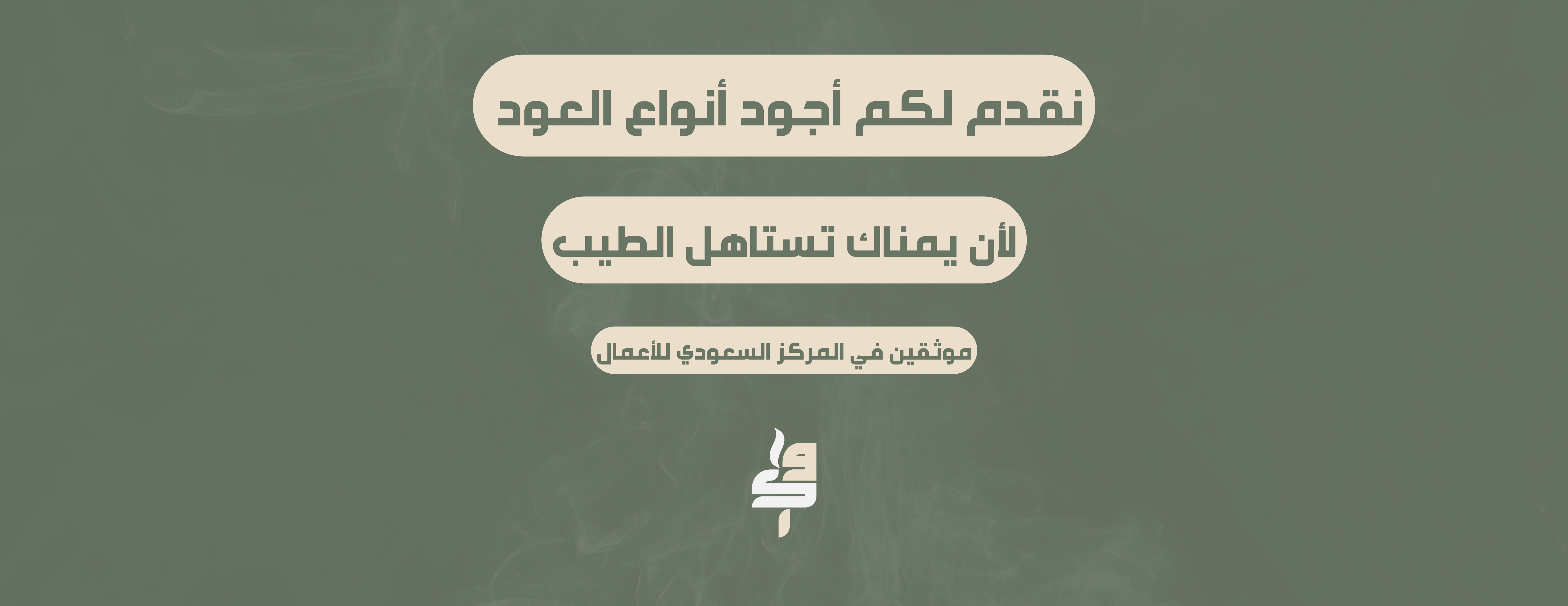 وكر العود image-slider-0