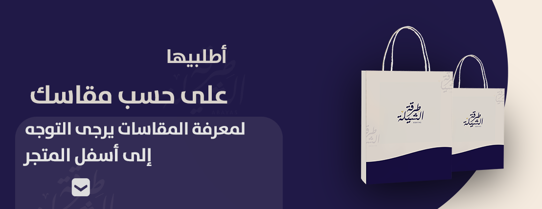 عبايات طرقة الشيلة image-slider-0