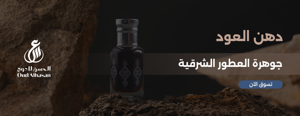 الحسن للعود image-slider-2