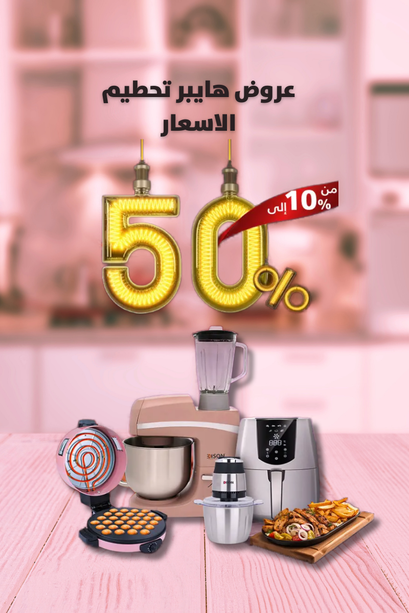 هايبر تحطيم الأسعار