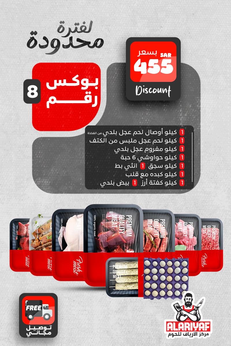 الأرياف للحوم والدواجن والخضار والفواكه