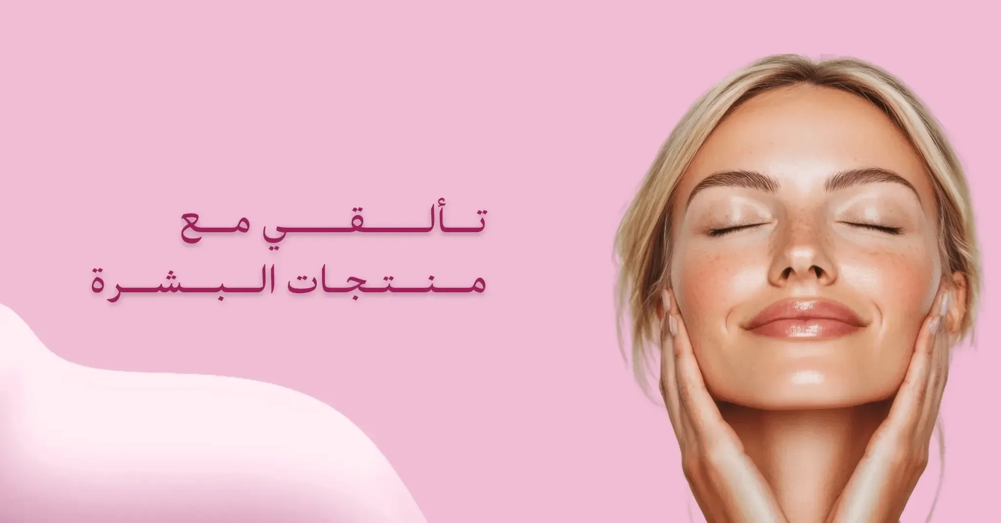 سكــيــن  ڤايـب | Skin vibe