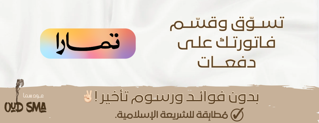 عود سما image-slider-3