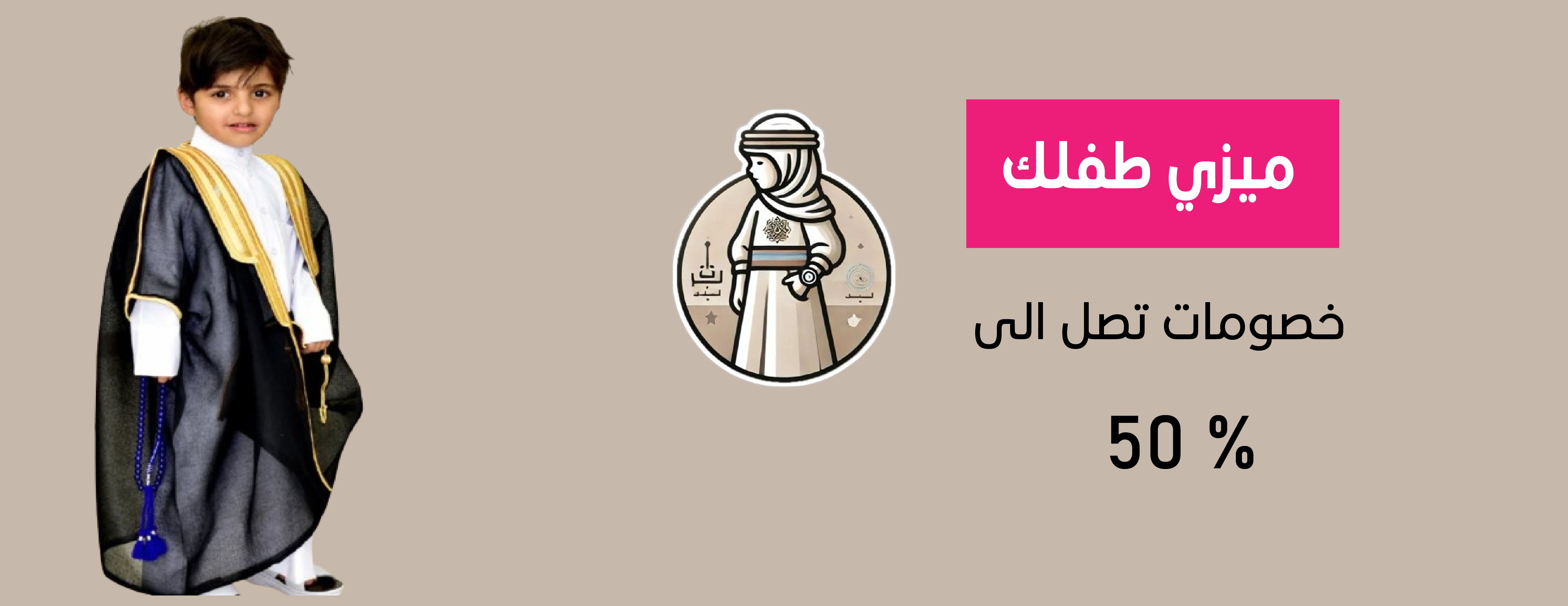 جمال كيدز - لساعات ونعال شرقي للاطفال image-slider-0