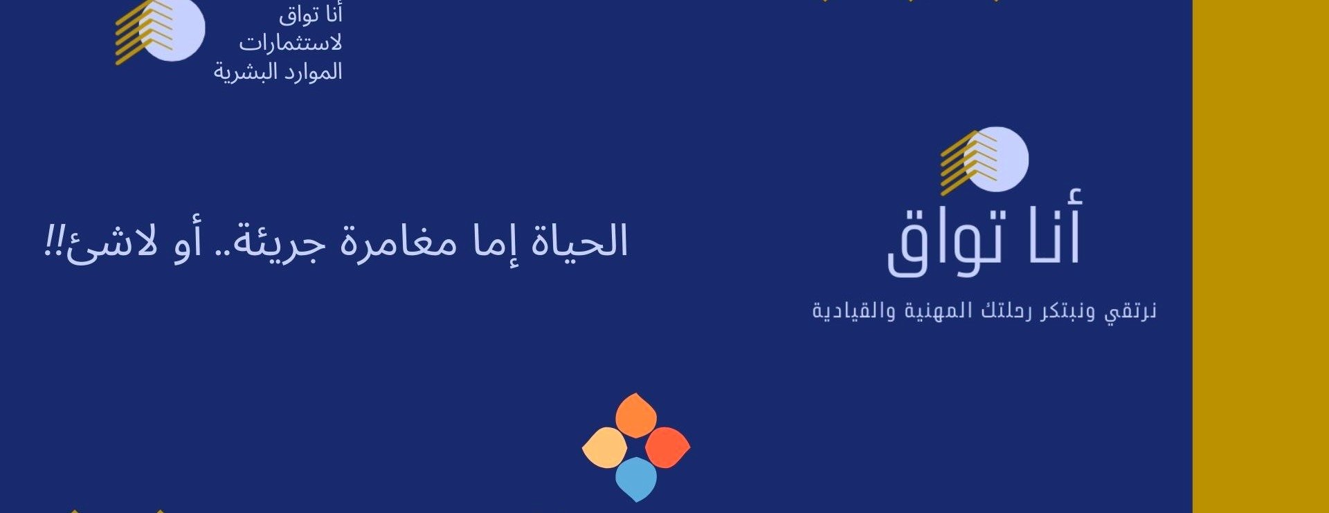 أنا تواق image-slider-3