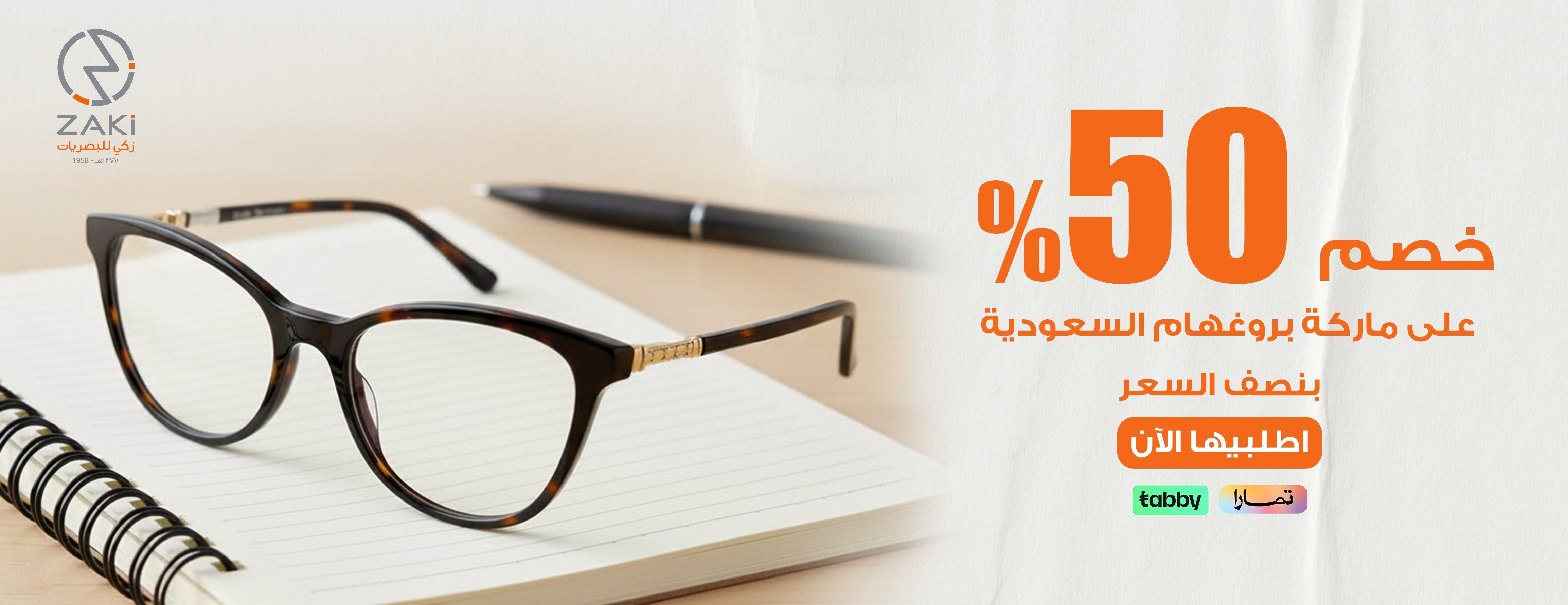 زكي للبصريات image-slider-2