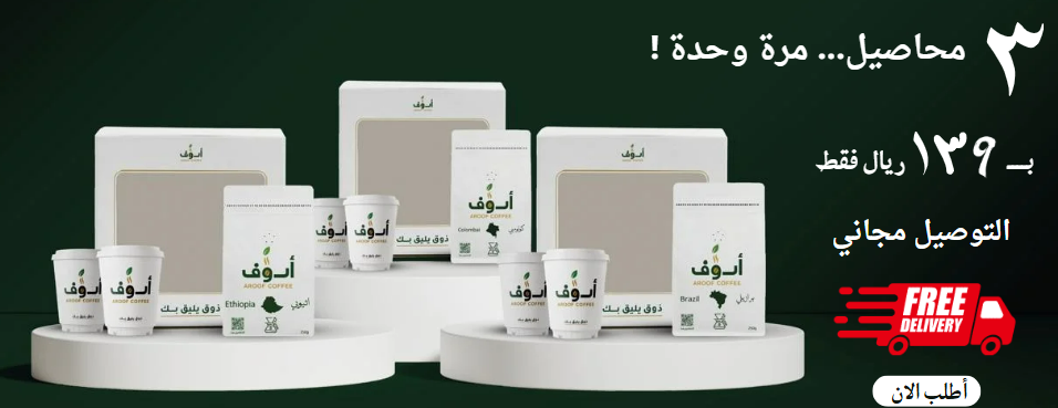متجر أروف للقهوة image-slider-1