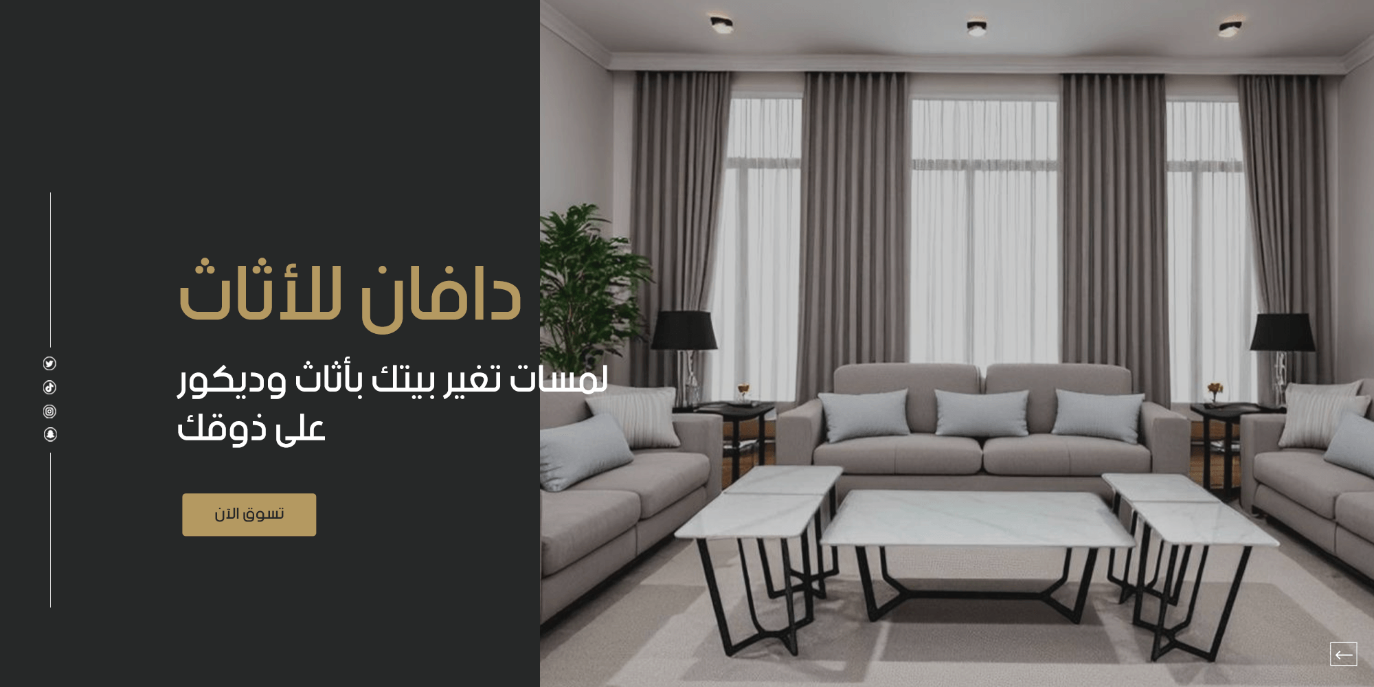 شركة دافان للأثاث