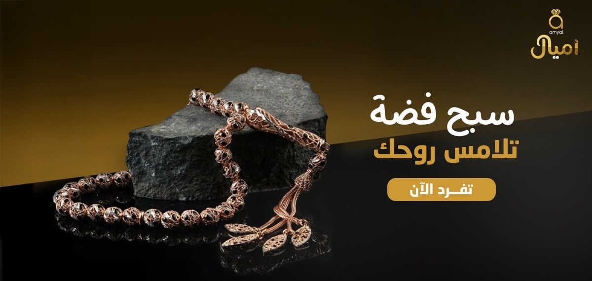 سبح رجالية راقية | سبح - فضة
