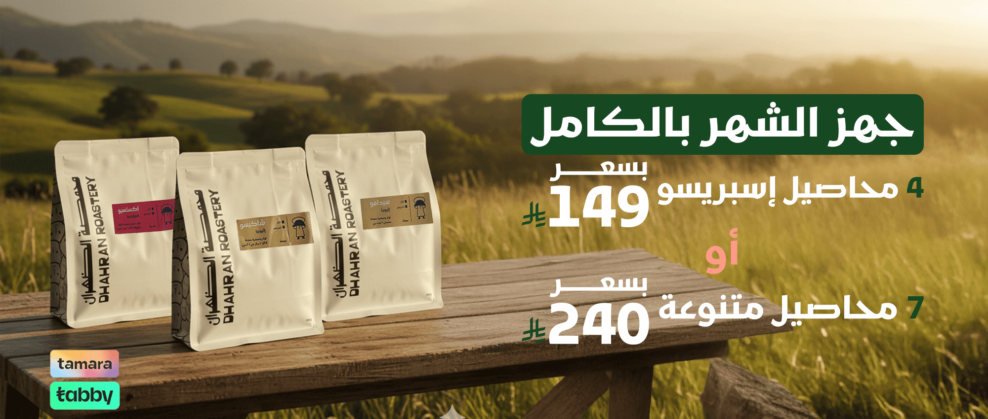 محمصة الظهران image-slider-1