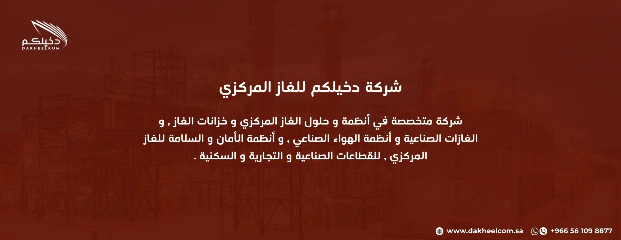 شركة دخيلكم للغاز المركزي و الصناعي image-slider-3