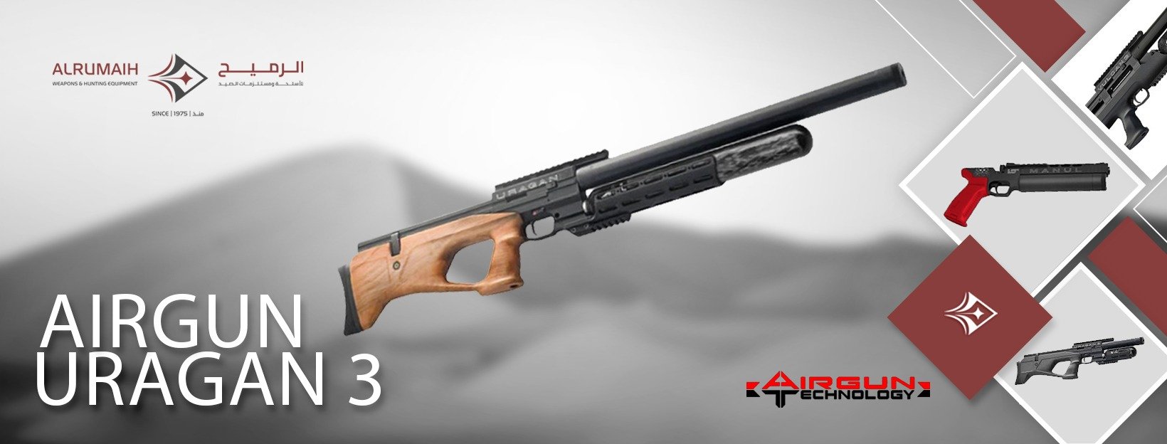 البنادق والأسلحة | البنادق الهوائية