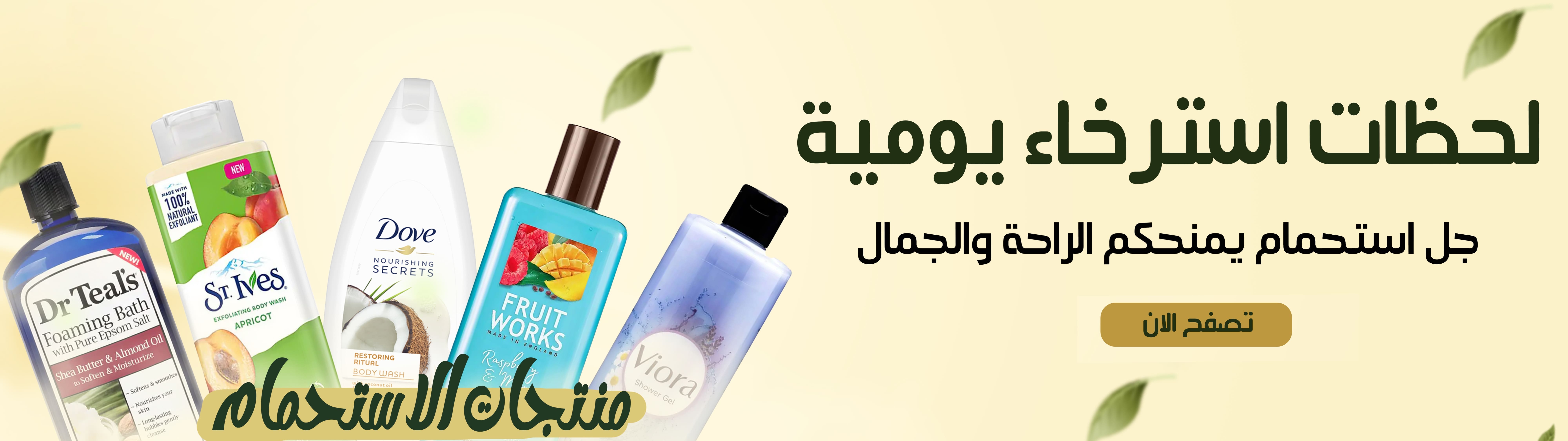 العناية بالجسم