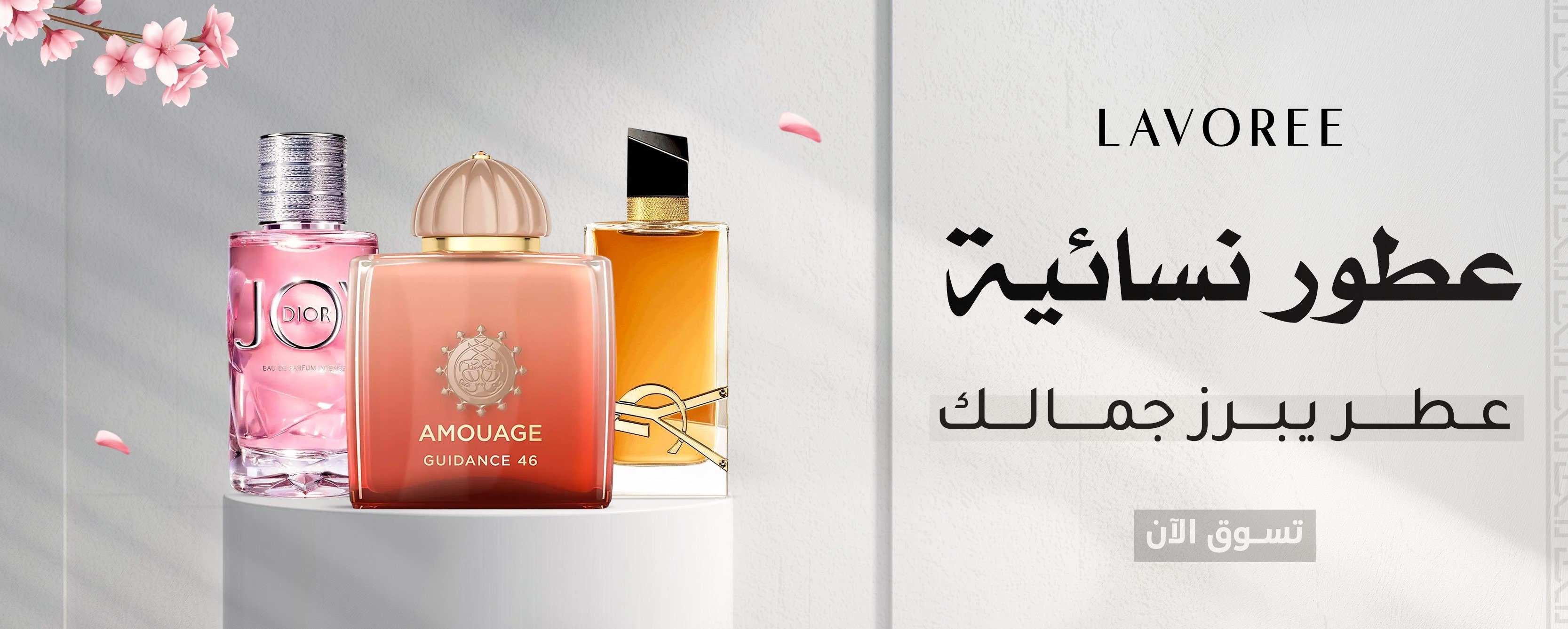 عطور نسائية