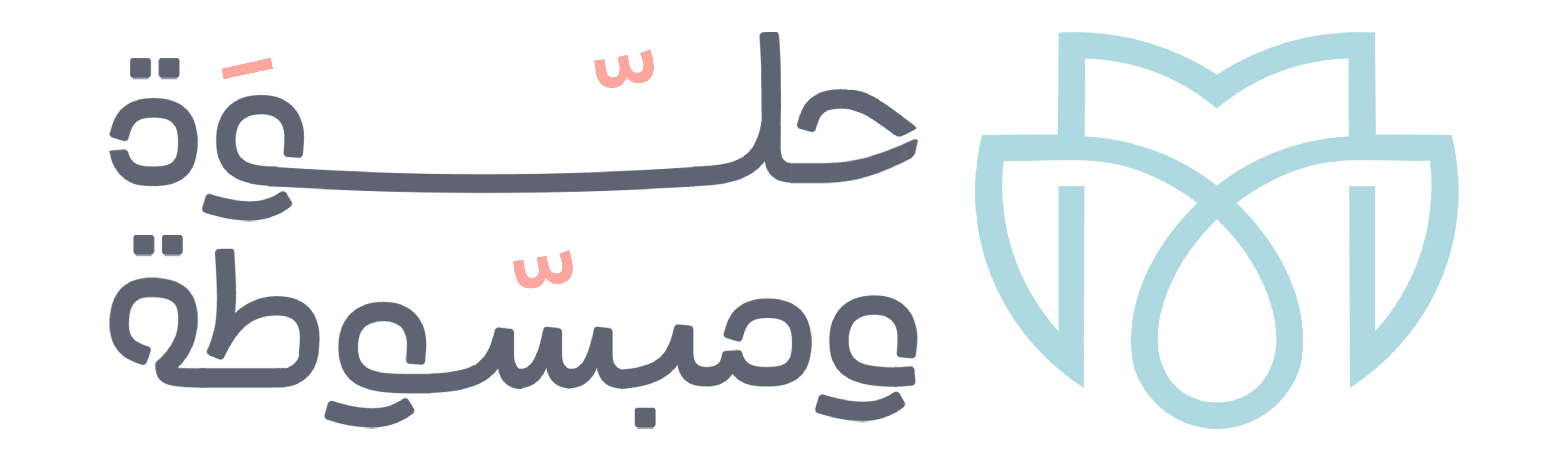 حلوه ومبسوطة