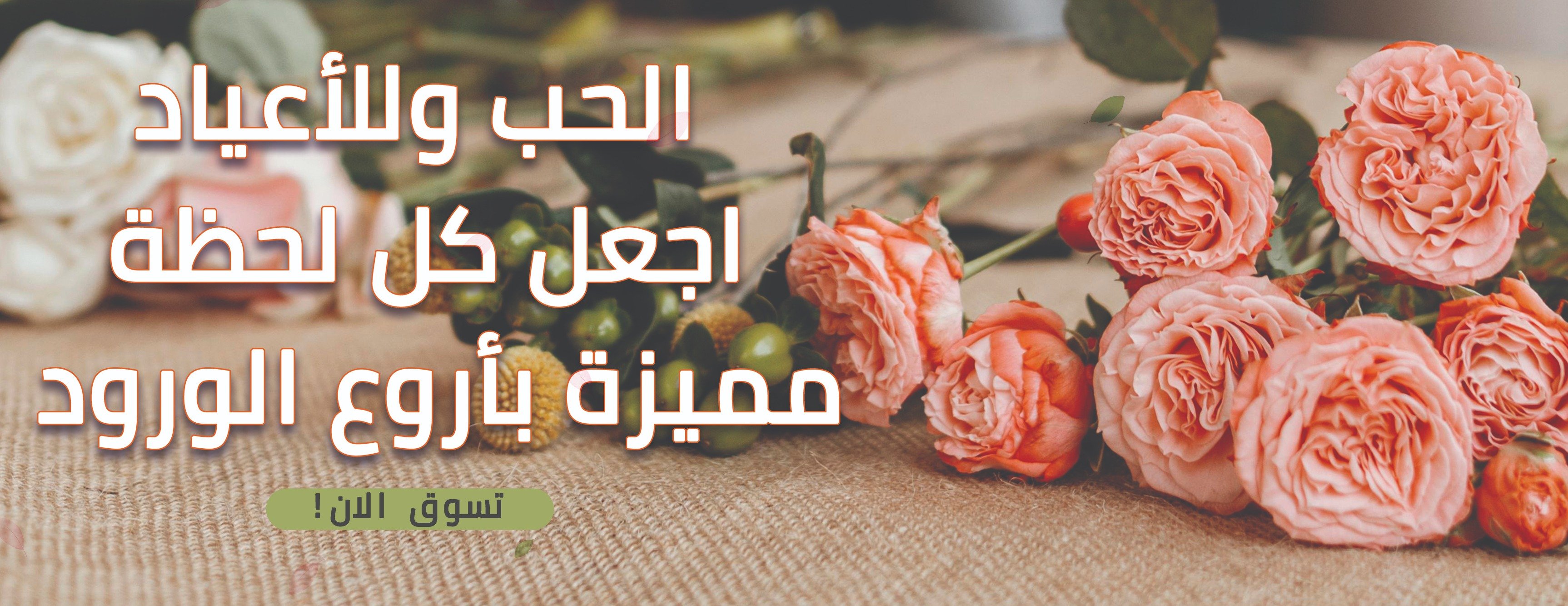 ورد الرياض Riyadh Roses image-slider-1
