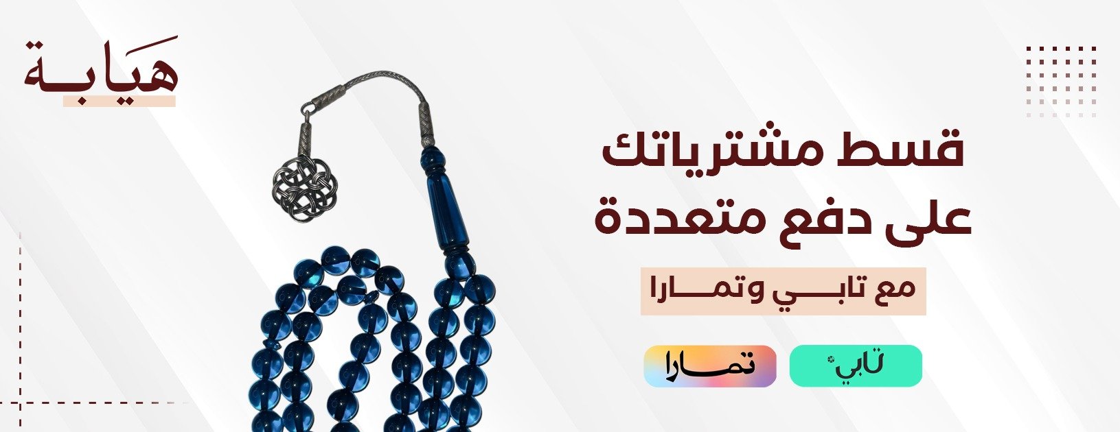 متجر هيابة | سبح image-slider-0