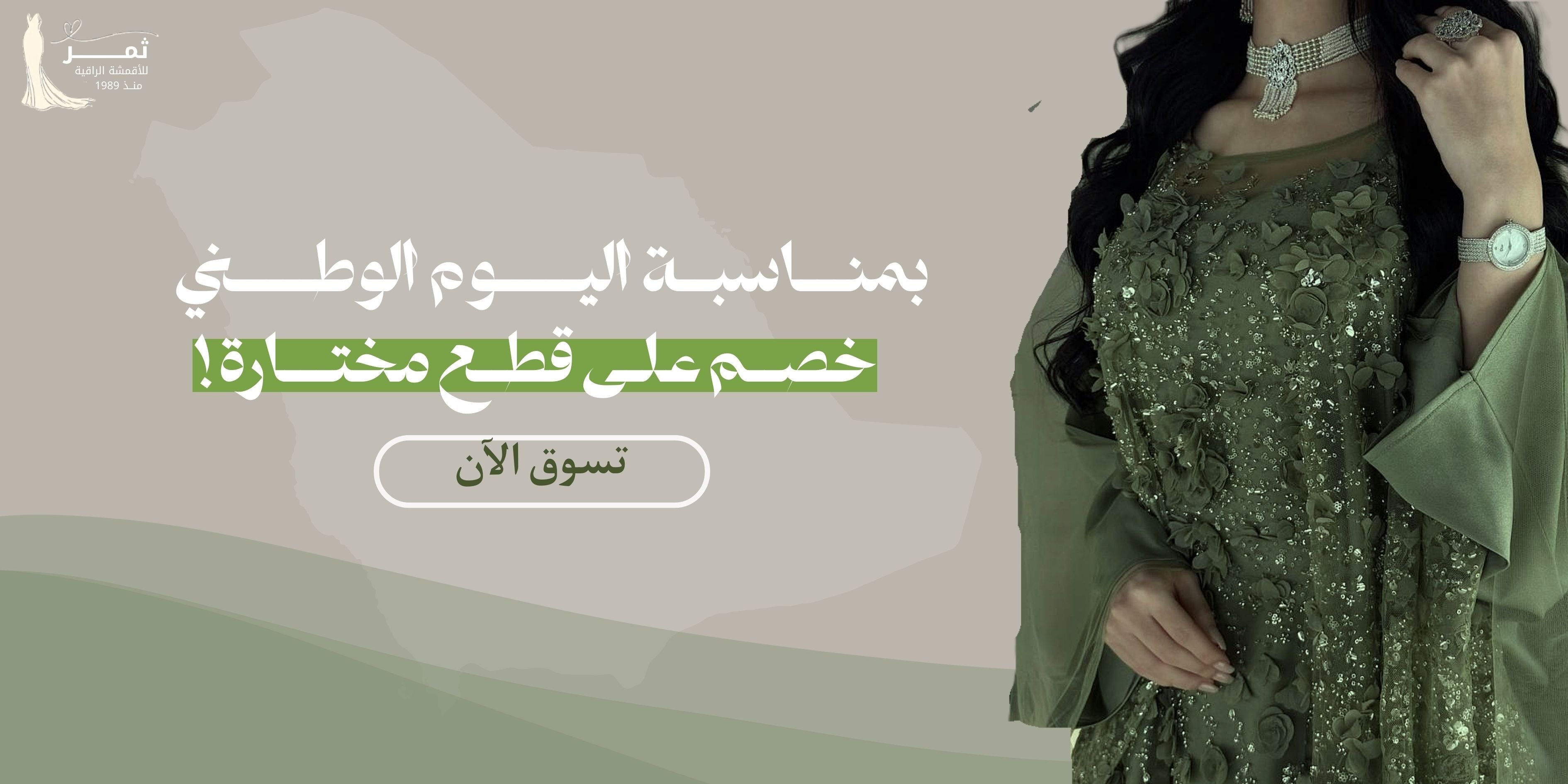 ثمر للأقمشة والفساتين الجاهزه