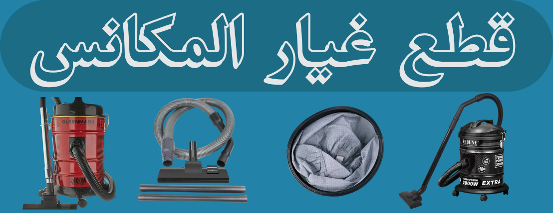 الشريف لقطع غيار الأجهزة المنزلية image-slider-0