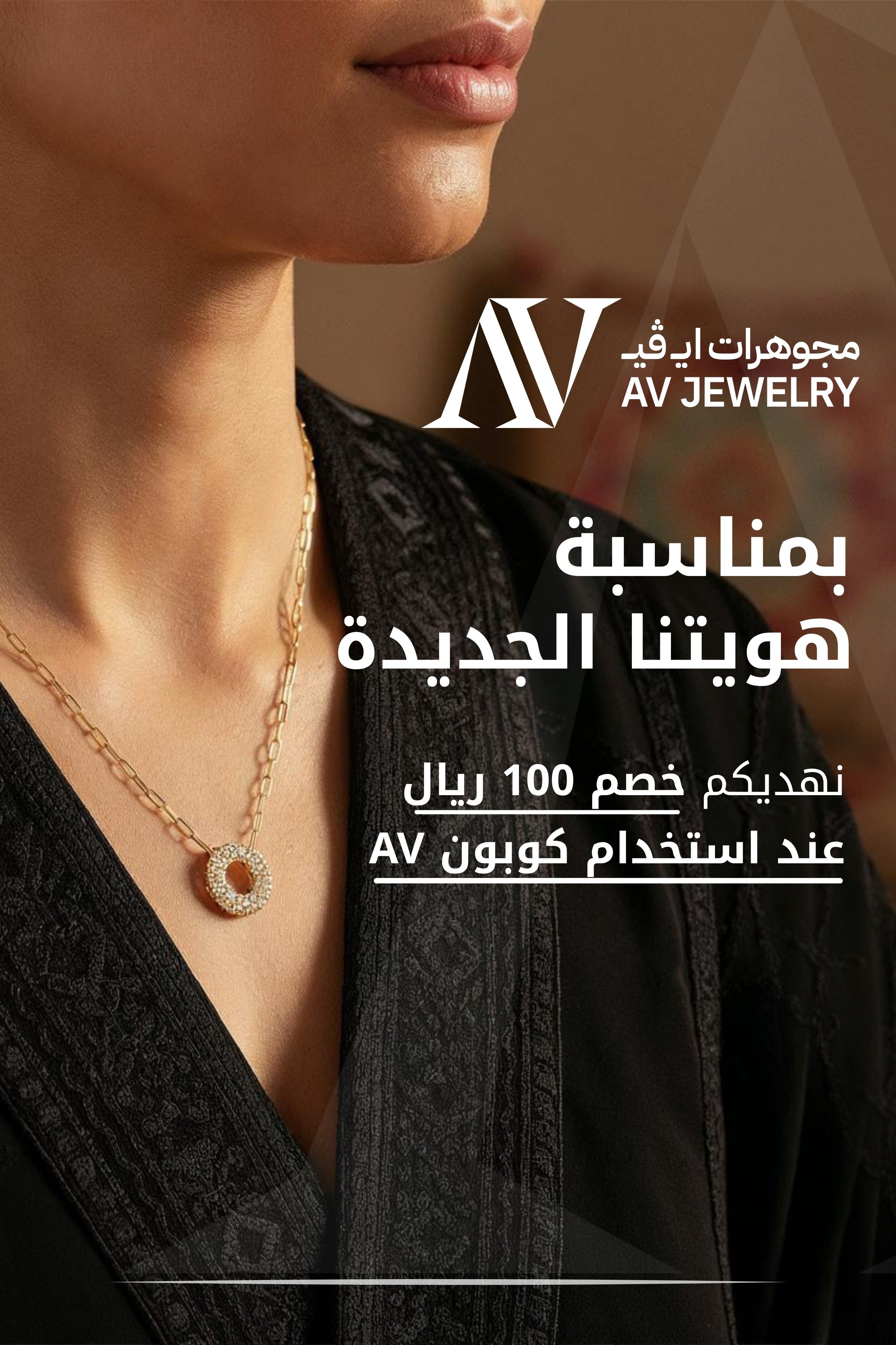 مجوهرات ايـــ ڤـيــ | AV jewelry