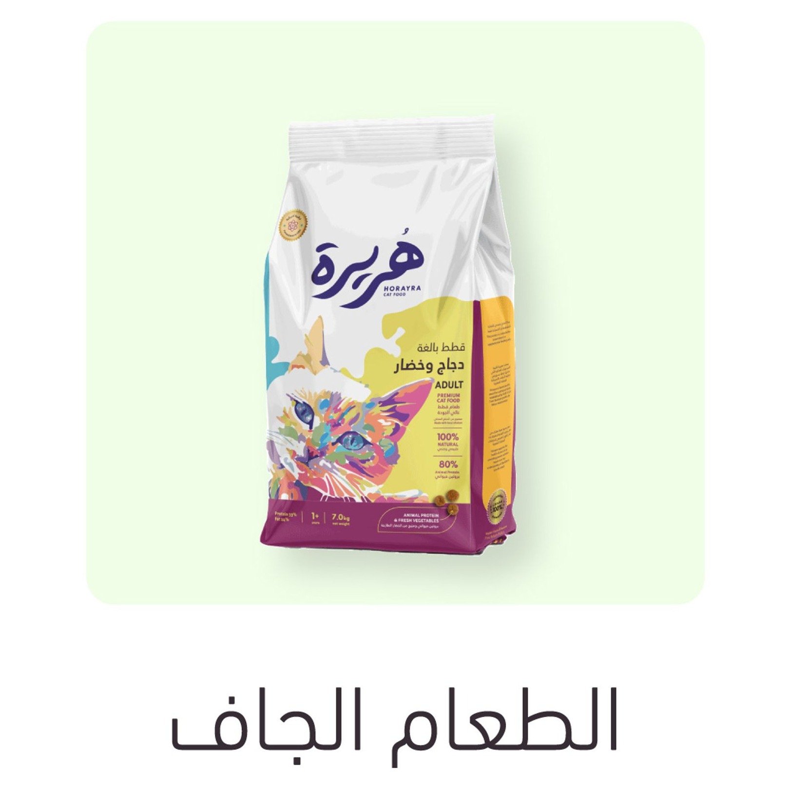 الطعام الجاف