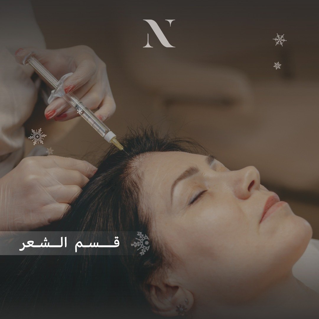 قسم البلازما والشعر