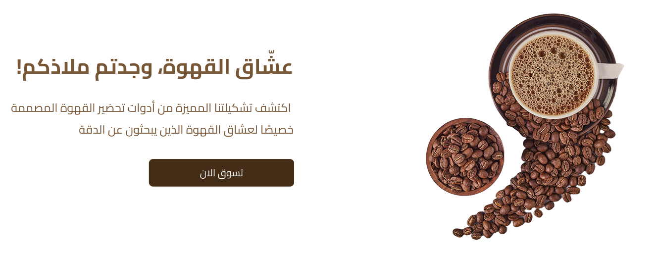 فنجانك المميز image-slider-0