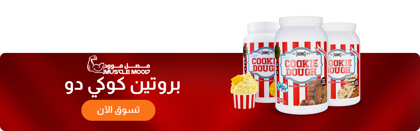 المكملات الغذائية | كوكي دو-أدينوس