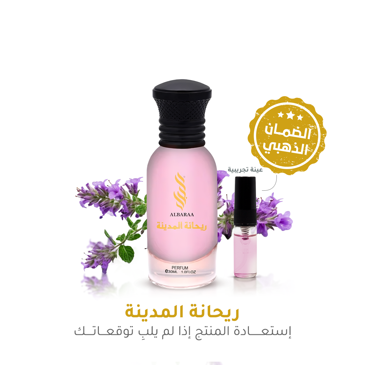 عطر ريحانة المدينة