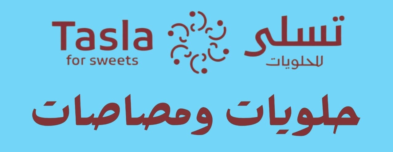 تسلى للحلويات والمكسرات image-slider-1
