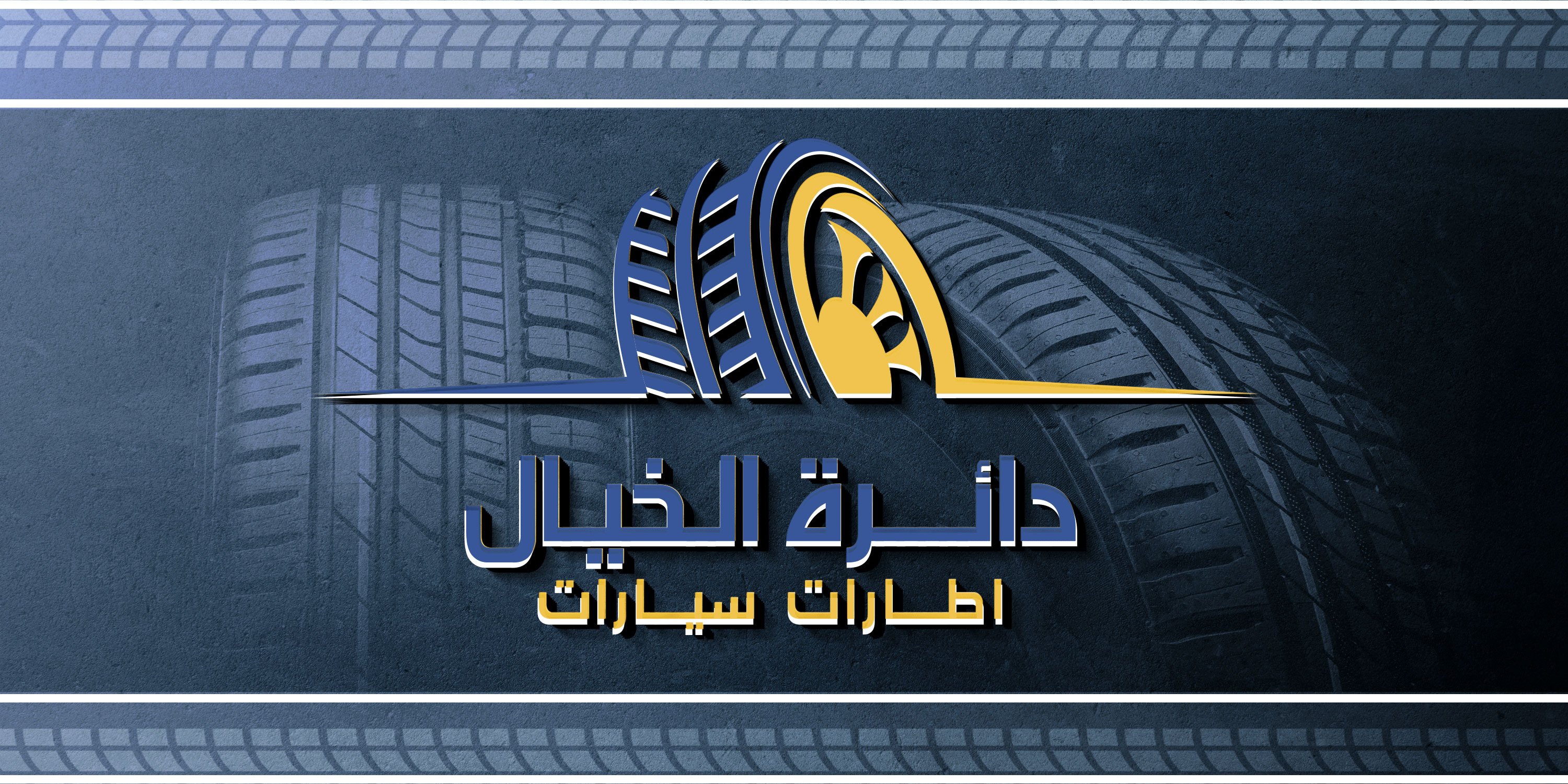 شركة دائرة الخيال للتجارة image-slider-0