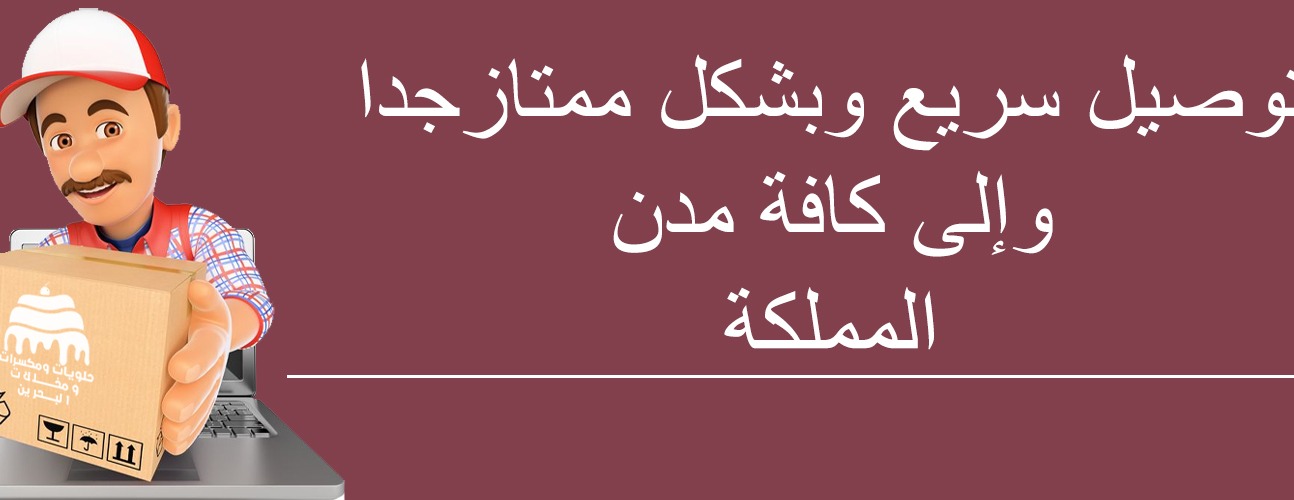 حلويات ومكسرات البحرين image-slider-0