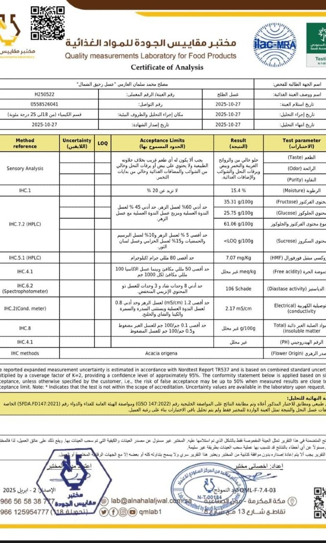 عسل رحيق الشمال image-slider-4