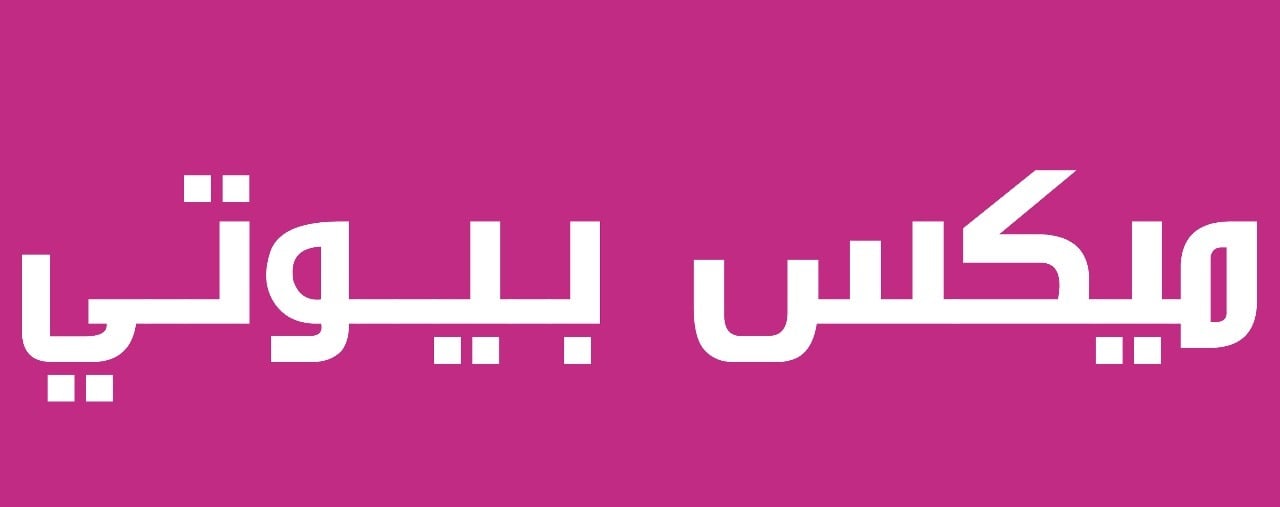 ميكس بيوتي