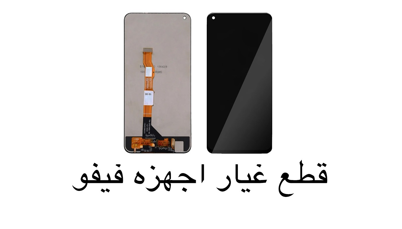 قطع غيار الاجهزه