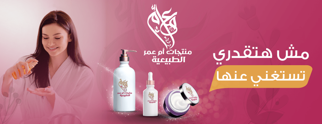 منتجات ام عمر الطبيعية image-slider-1