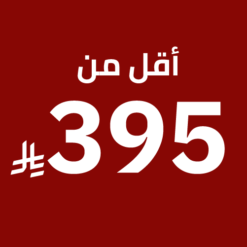 عروض أقل من 395 <i class=sicon-sar></i>