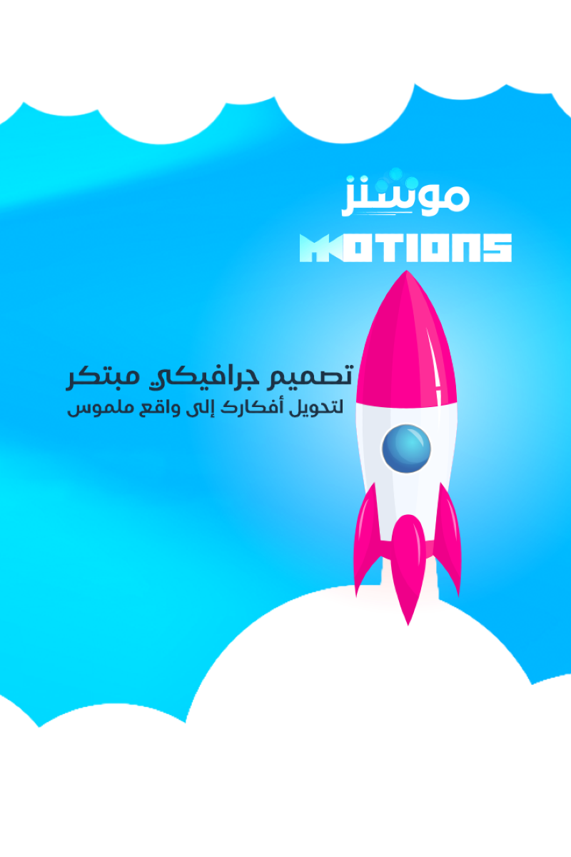 موشنز  motions