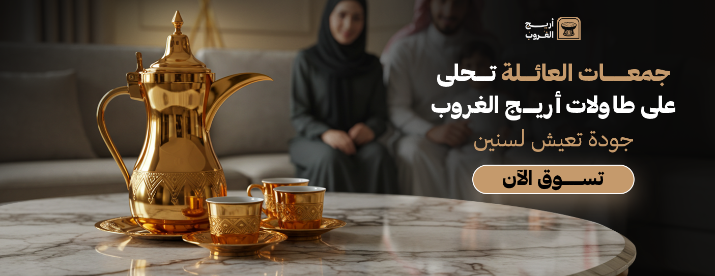 متجر أريج الغروب للأثاث image-slider-0