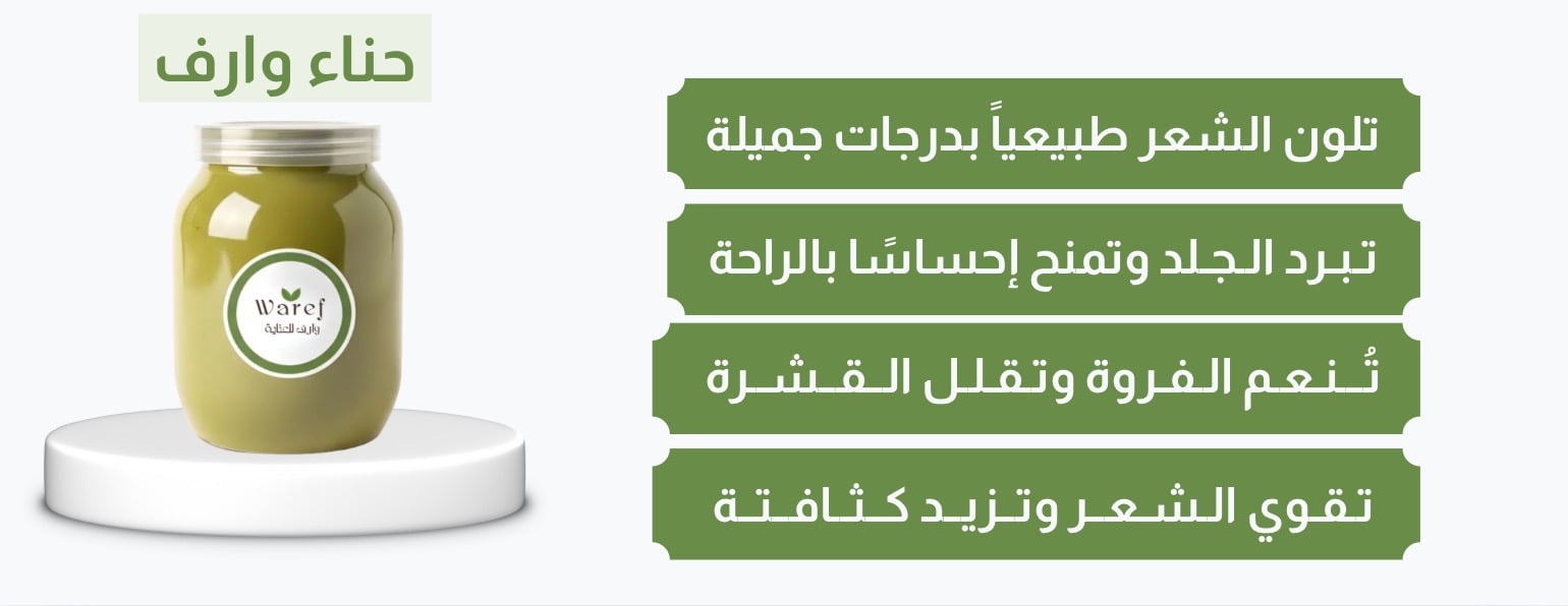 وارف للعناية