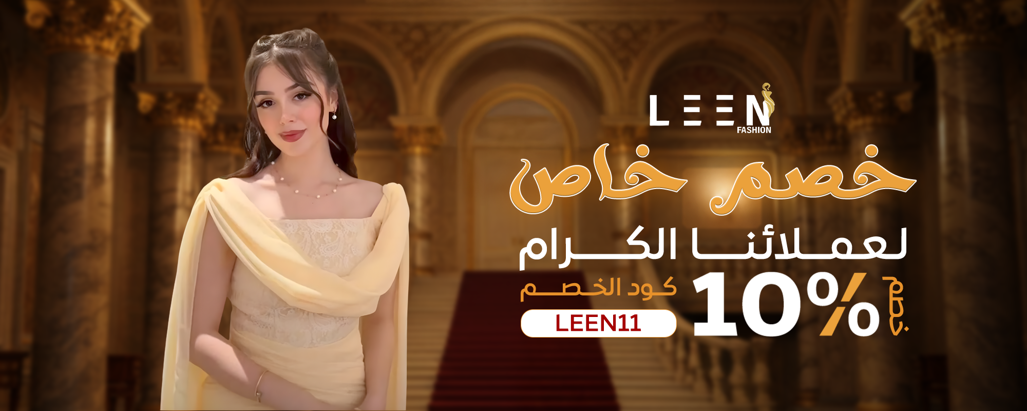 لين فاشن LEEN FASHION