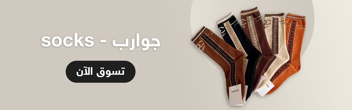 socks - جوارب