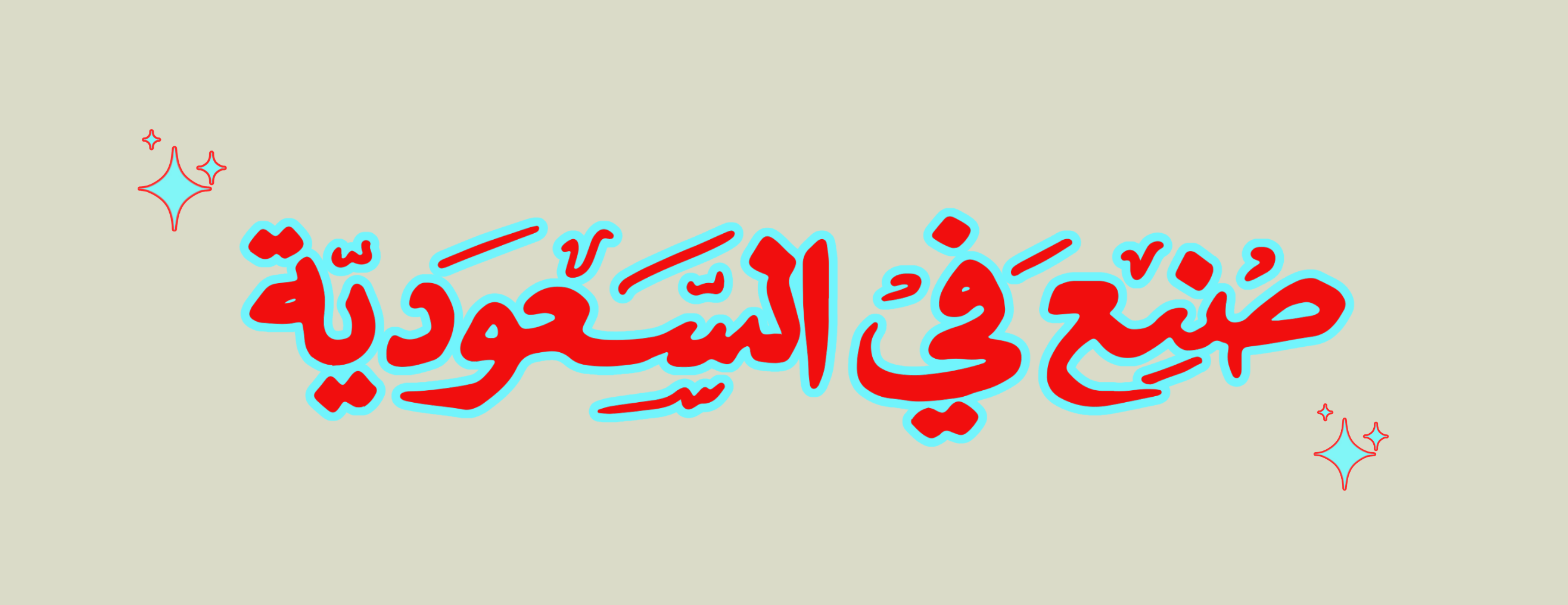 زركشة image-slider-1