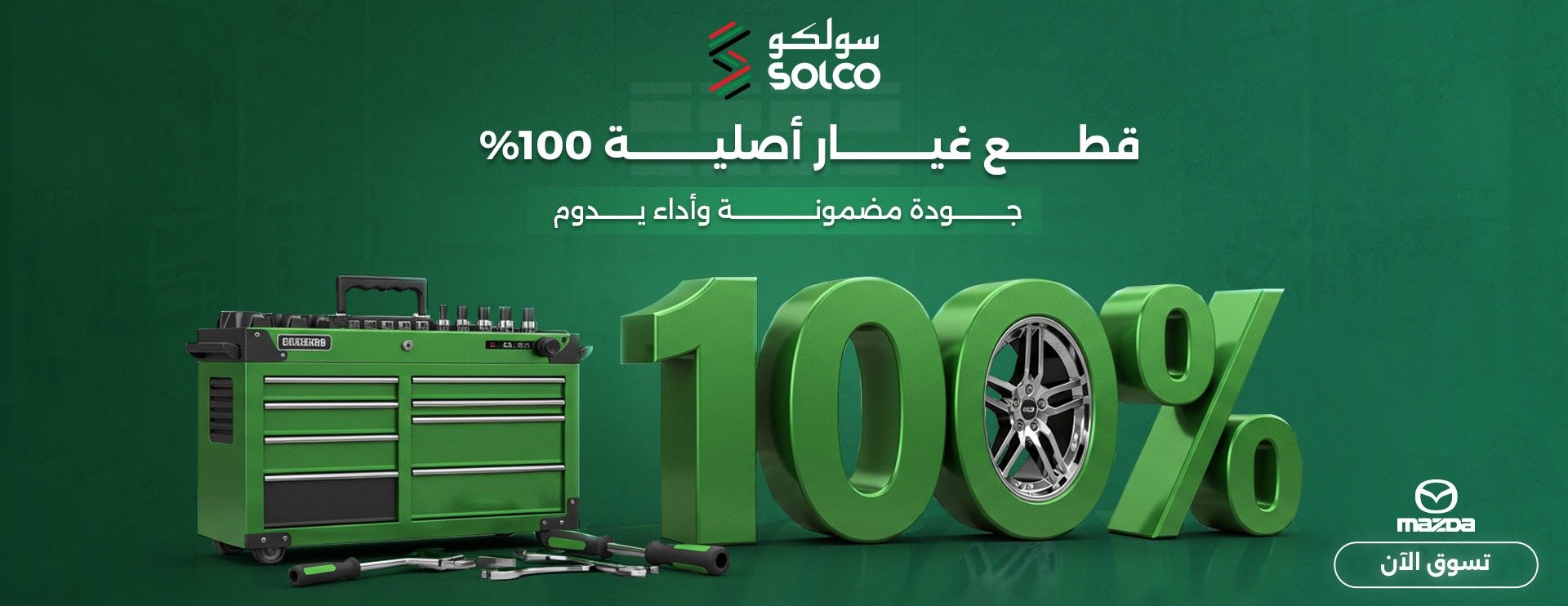 سولكو SOLCO image-slider-0
