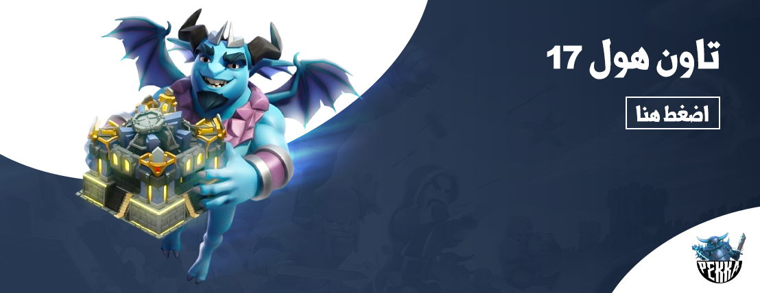 متجر كلاش | clash of clans image-slider-0