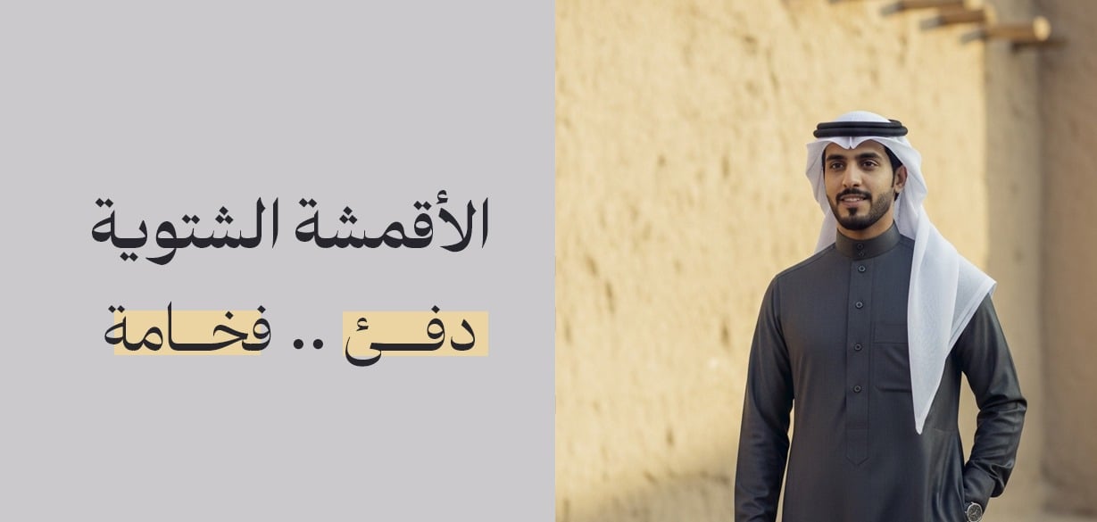 كورال للاقمشة الرجالية