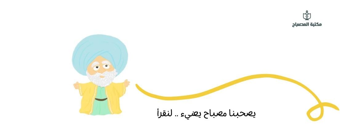 مكتبة المصباح image-slider-3