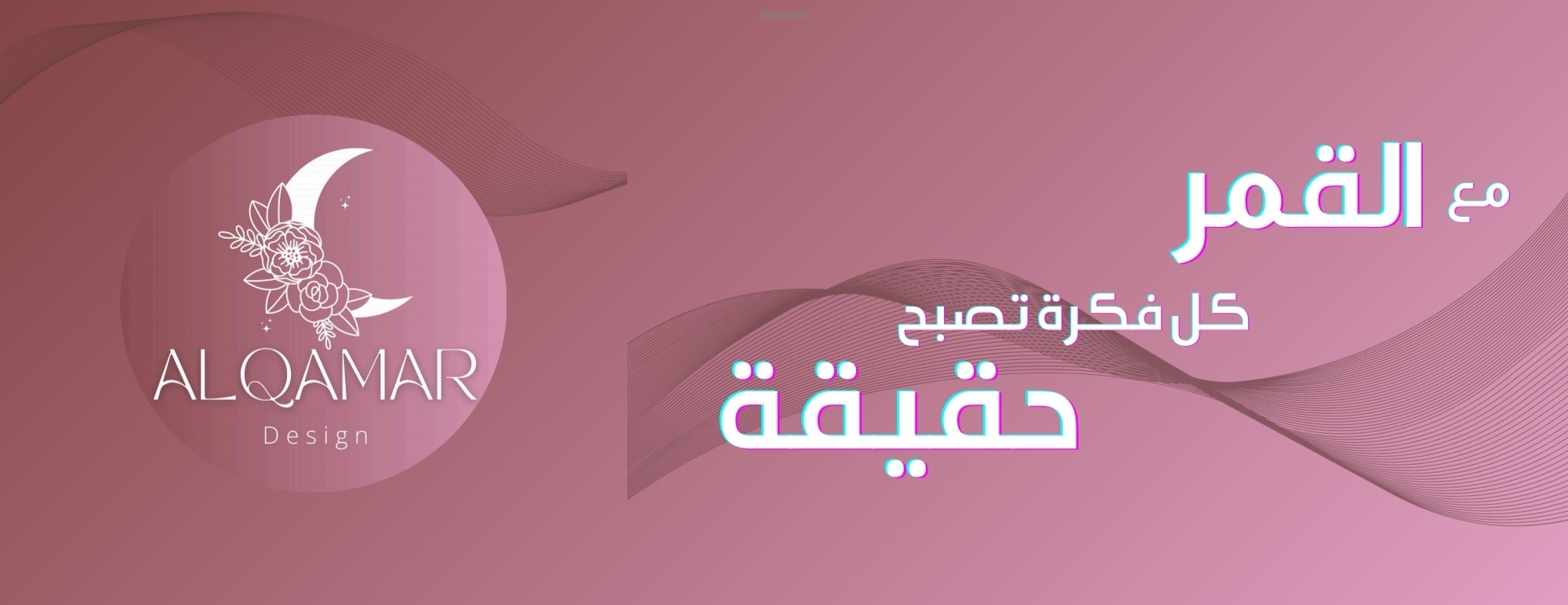 القمر ديزاين image-slider-0